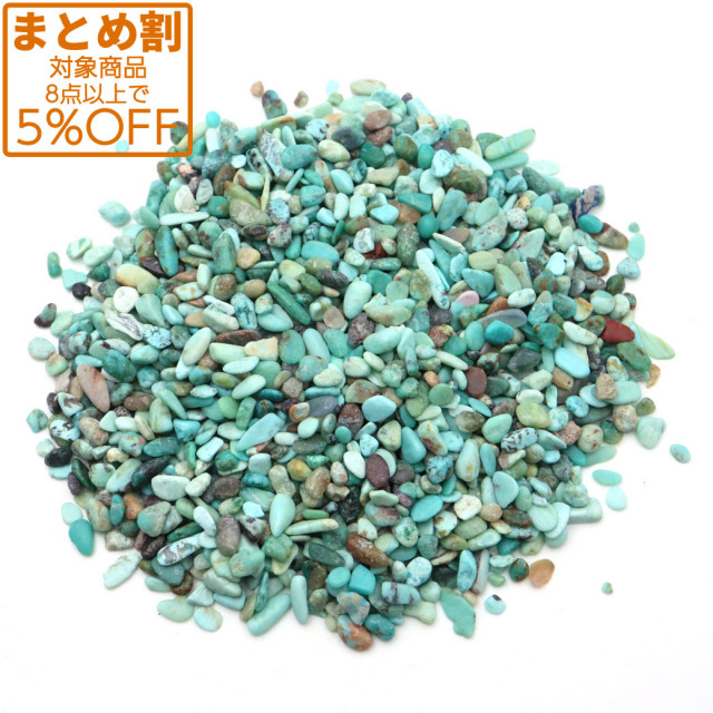 ターコイズ さざれ 100g 小サイズ トルコ石 天然石 パワーストーン 12月 誕生石 浄化グッズ